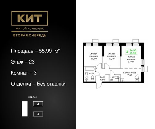 56 м², 3-комн. квартира, 23/25 этаж