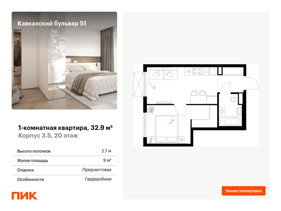 32,9 м², 1-комн. квартира, 20/24 этаж