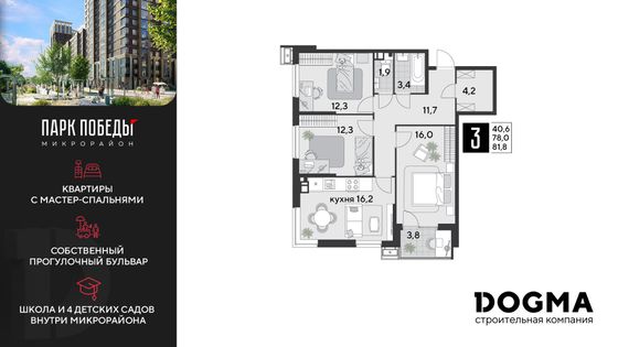 81,8 м², 3-комн. квартира, 4/9 этаж