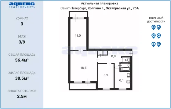 Продажа 3-комнатной квартиры 56,4 м², 3/9 этаж
