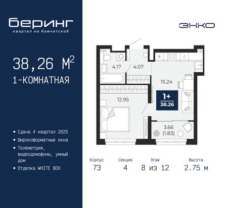 38,3 м², 1-комн. квартира, 8/12 этаж