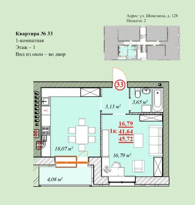 Продажа 1-комнатной квартиры 45,7 м², 1/4 этаж