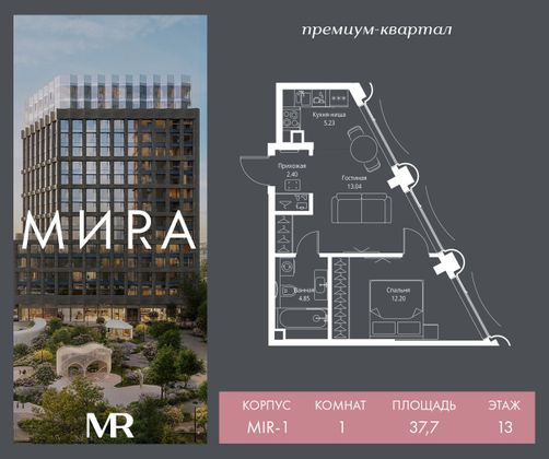 Продажа 1-комнатной квартиры 37,7 м², 13/17 этаж