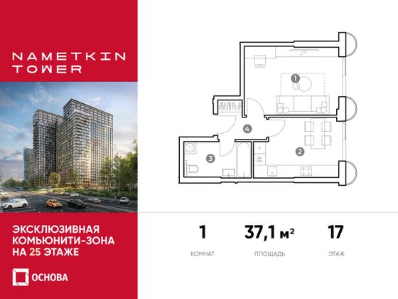 37,1 м², 1-комн. квартира, 17/29 этаж