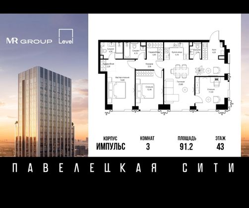 Продажа 3-комнатной квартиры 91,2 м², 43/46 этаж