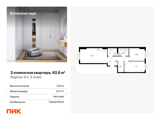 62,6 м², 2-комн. квартира, 2/15 этаж