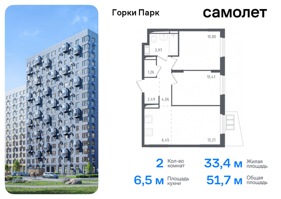 51,7 м², 2-комн. квартира, 17/17 этаж