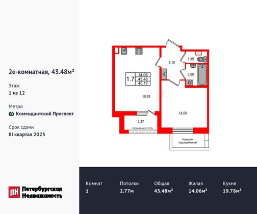 Продажа 1-комнатной квартиры 43,5 м², 1/12 этаж