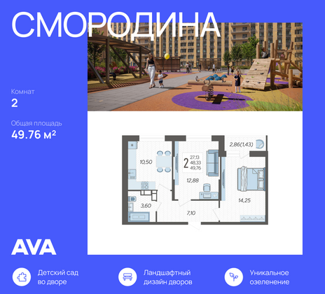 49,8 м², 2-комн. квартира, 15/16 этаж