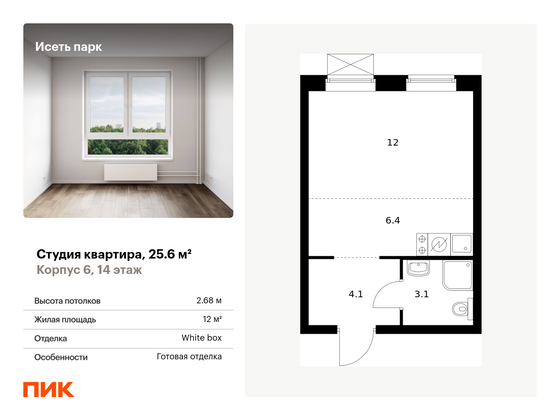 25,6 м², студия, 14/24 этаж