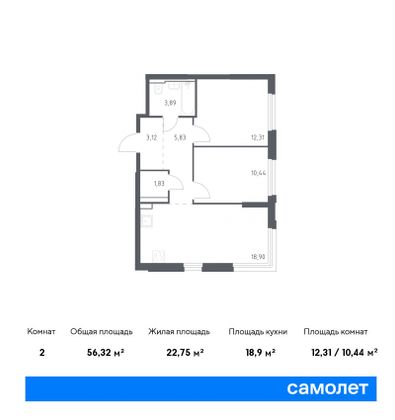 56,3 м², 2-комн. квартира, 14/30 этаж