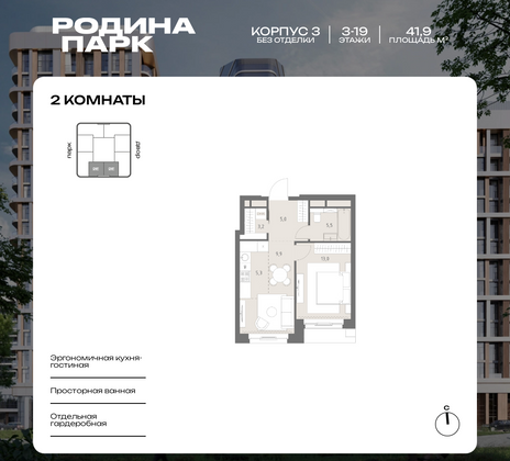 41,9 м², 2-комн. квартира, 3/19 этаж