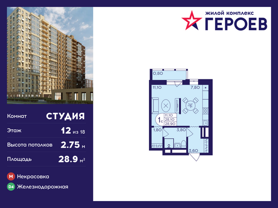 28,9 м², студия, 12/17 этаж