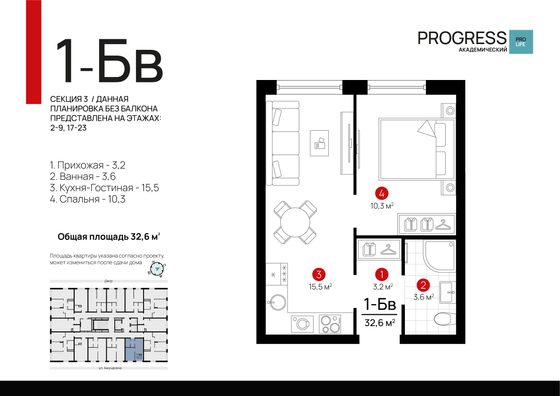 32,6 м², 1-комн. квартира, 3/23 этаж