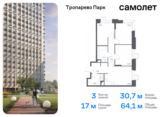 64,1 м², 3-комн. квартира, 17/23 этаж