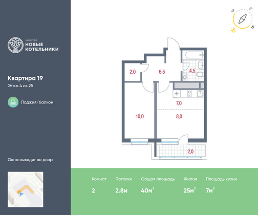 40 м², 2-комн. квартира, 4/25 этаж