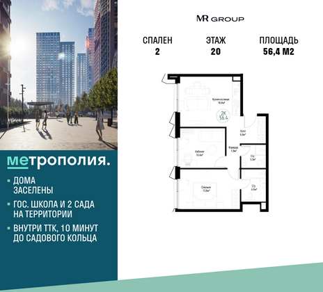 56,4 м², 2-комн. квартира, 20/29 этаж