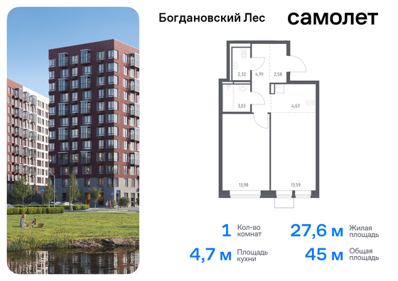 45 м², 1-комн. квартира, 9/12 этаж