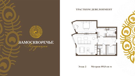 Продажа квартиры со свободной планировкой 89,8 м², 2/14 этаж