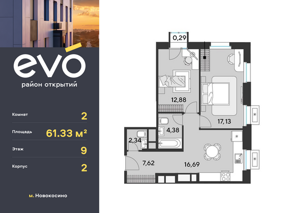 61,3 м², 2-комн. квартира, 9/25 этаж