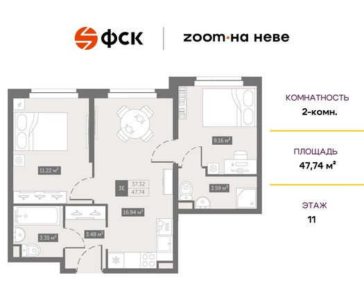 47,7 м², 2-комн. квартира, 11/11 этаж