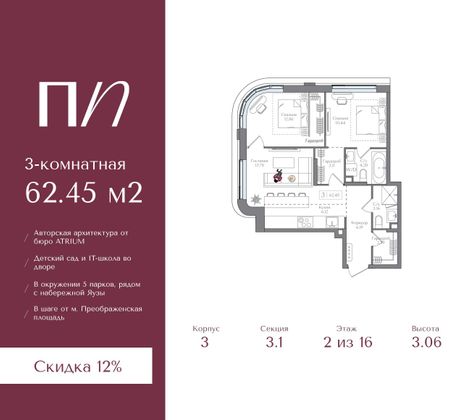 62,5 м², 3-комн. квартира, 2/16 этаж