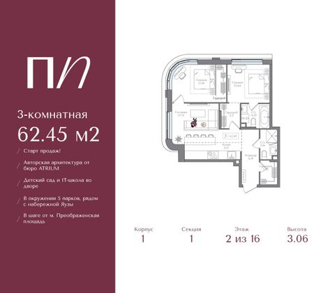 62,5 м², 3-комн. квартира, 2/16 этаж