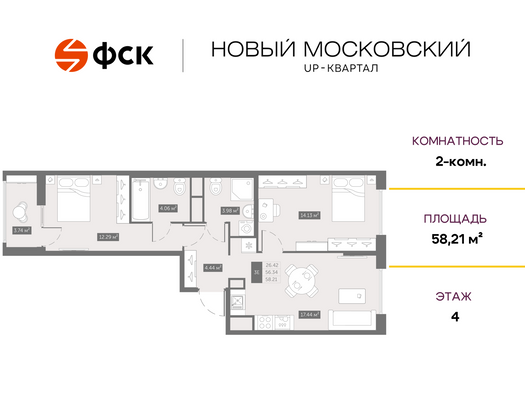 58,2 м², 2-комн. квартира, 4/10 этаж