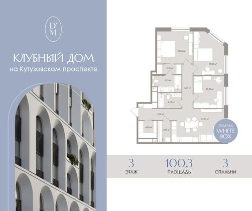 100,3 м², 4-комн. квартира, 3/14 этаж