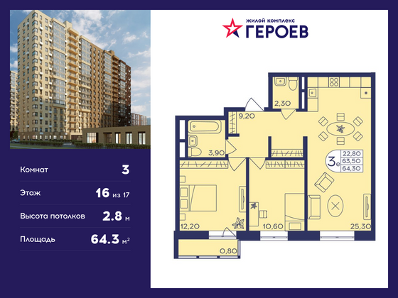 64,3 м², 3-комн. квартира, 16/17 этаж