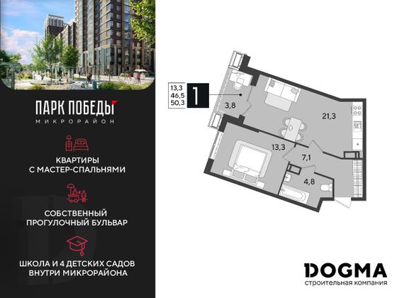 Продажа 1-комнатной квартиры 50,3 м², 17/18 этаж