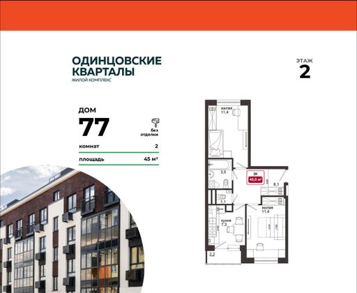 45 м², 2-комн. квартира, 2/4 этаж