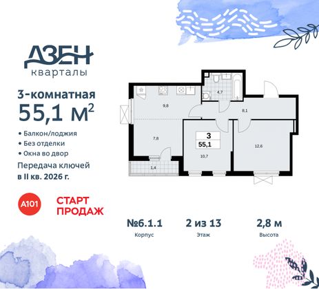 55,1 м², 3-комн. квартира, 2/9 этаж