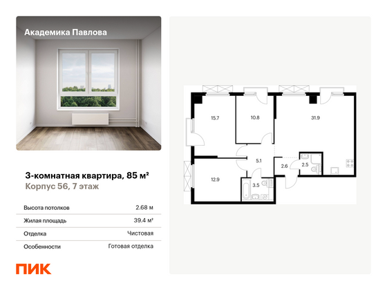 85 м², 3-комн. квартира, 7/15 этаж