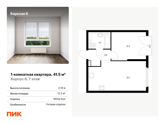 41,5 м², 1-комн. квартира, 7/32 этаж