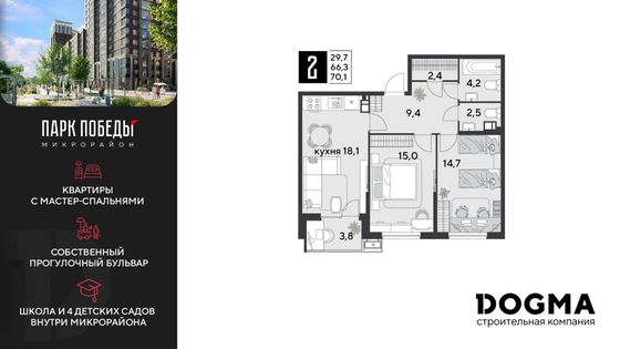 70,1 м², 2-комн. квартира, 3/9 этаж