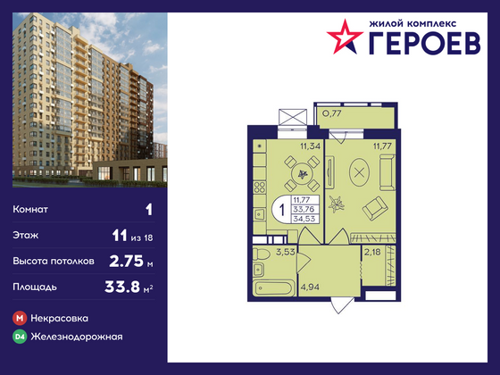 33,8 м², 1-комн. квартира, 11/18 этаж