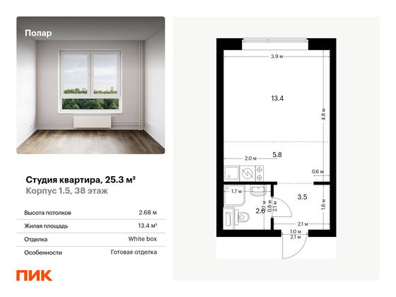 25,3 м², студия, 38/62 этаж