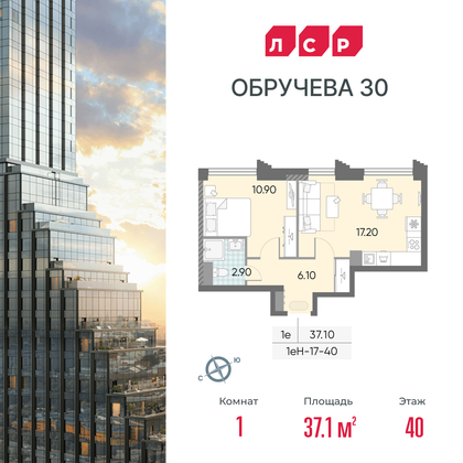 37,1 м², 1-комн. квартира, 40/58 этаж