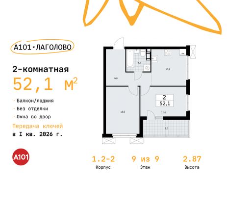 52,1 м², 2-комн. квартира, 9/9 этаж