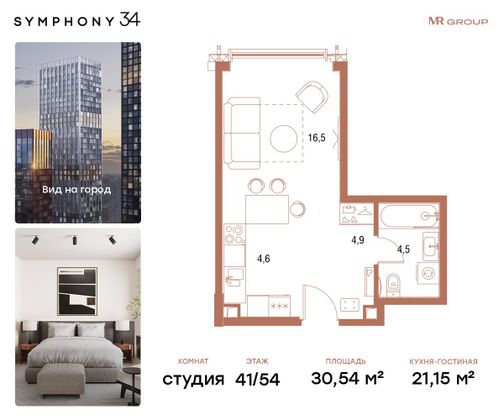 30,5 м², студия, 41/54 этаж