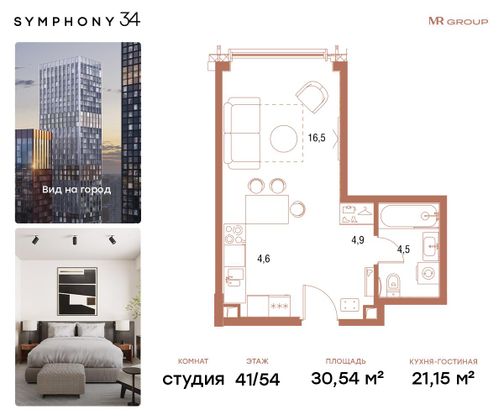 Продажа квартиры-студии 30,5 м², 41/54 этаж