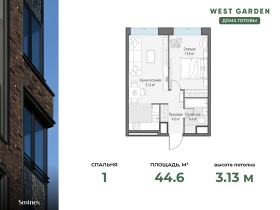 44,6 м², 1-комн. квартира, 9/14 этаж