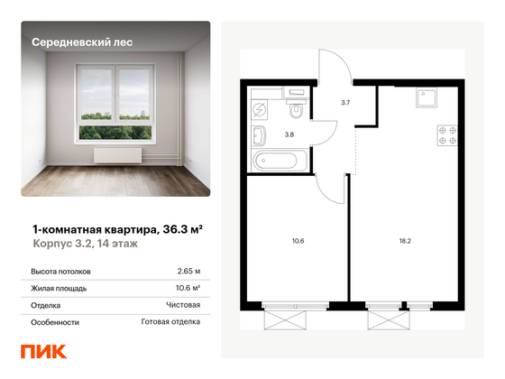 36,3 м², 1-комн. квартира, 14/14 этаж