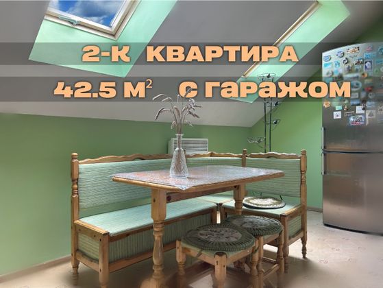 Продажа 2-комнатной квартиры 42,5 м², 3/3 этаж