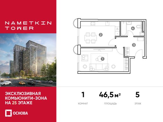 46,5 м², 1-комн. квартира, 5/29 этаж