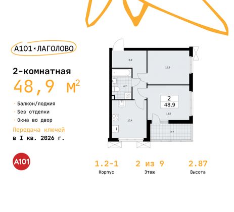 48,9 м², 2-комн. квартира, 2/9 этаж