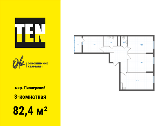 82,4 м², 3-комн. квартира, 13/19 этаж