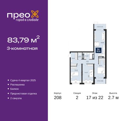 83,8 м², 3-комн. квартира, 17/22 этаж