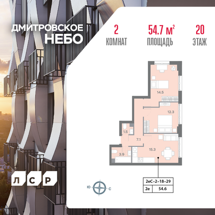 54,7 м², 2-комн. квартира, 20/32 этаж